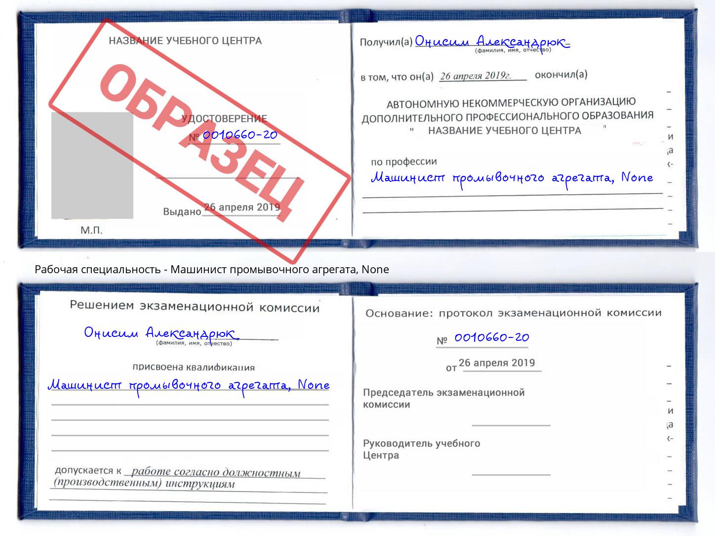 корочка None Машинист промывочного агрегата Назрань