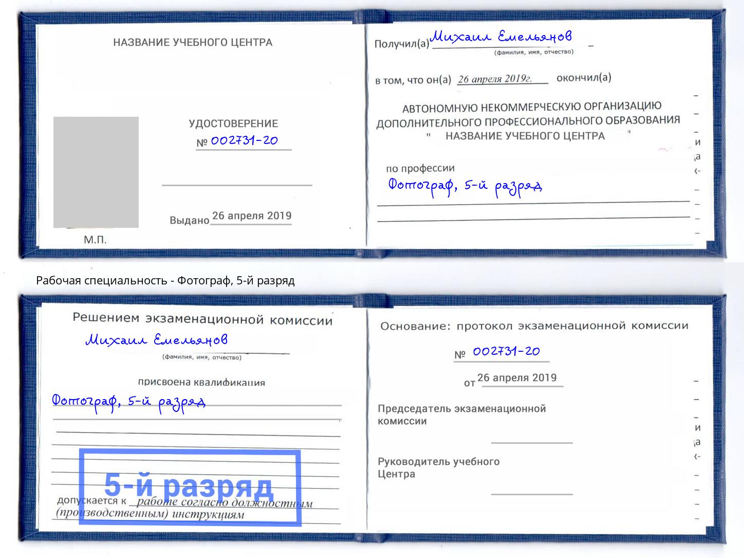 корочка 5-й разряд Фотограф Назрань