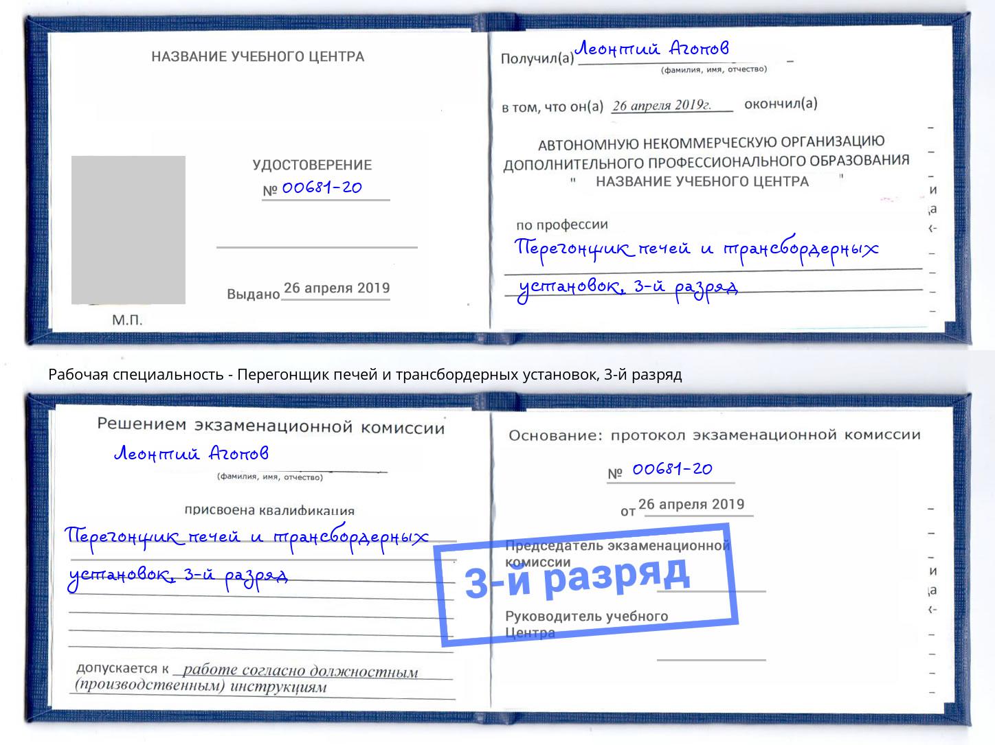 корочка 3-й разряд Перегонщик печей и трансбордерных установок Назрань