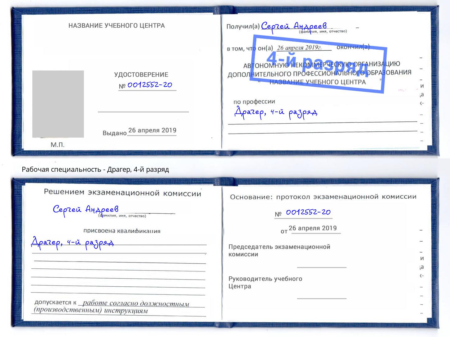 корочка 4-й разряд Драгер Назрань