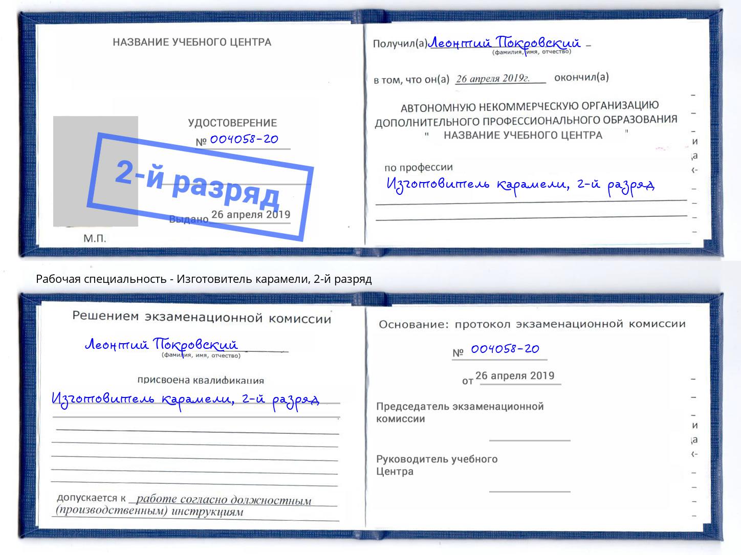 корочка 2-й разряд Изготовитель карамели Назрань