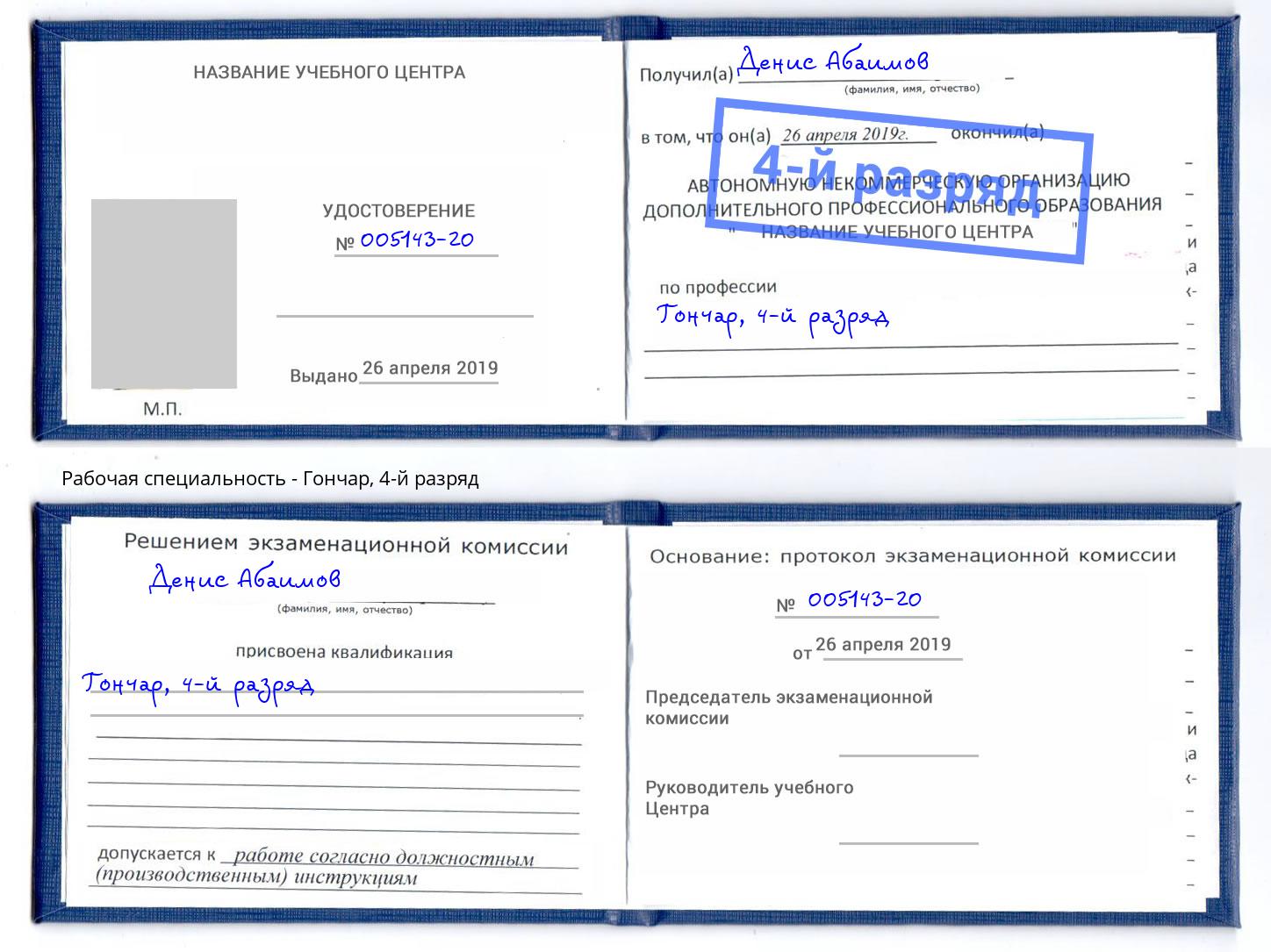 корочка 4-й разряд Гончар Назрань