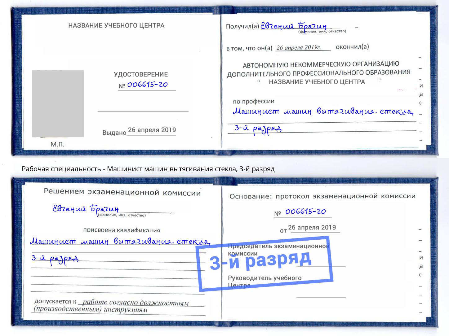 корочка 3-й разряд Машинист машин вытягивания стекла Назрань