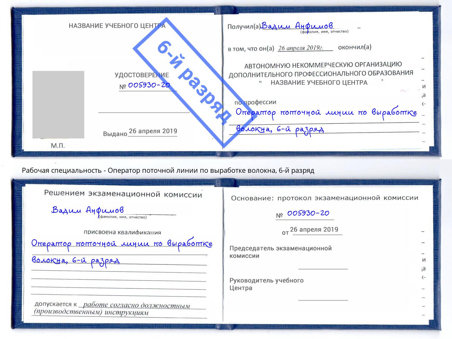 корочка 6-й разряд Оператор поточной линии по выработке волокна Назрань