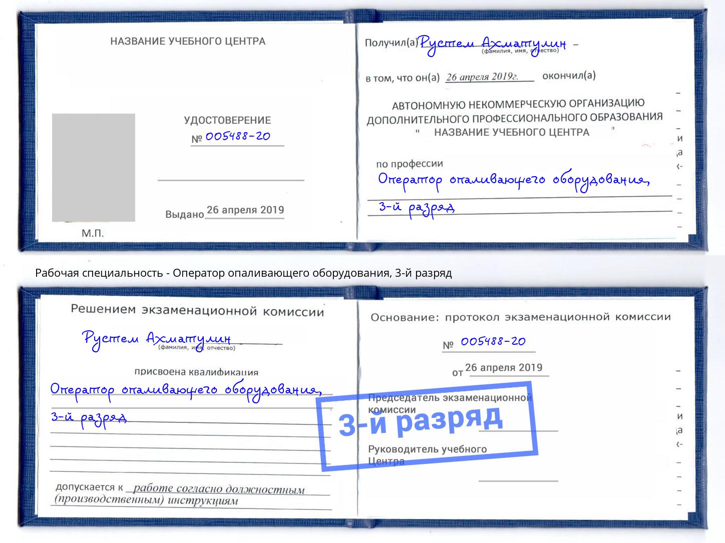 корочка 3-й разряд Оператор опаливающего оборудования Назрань