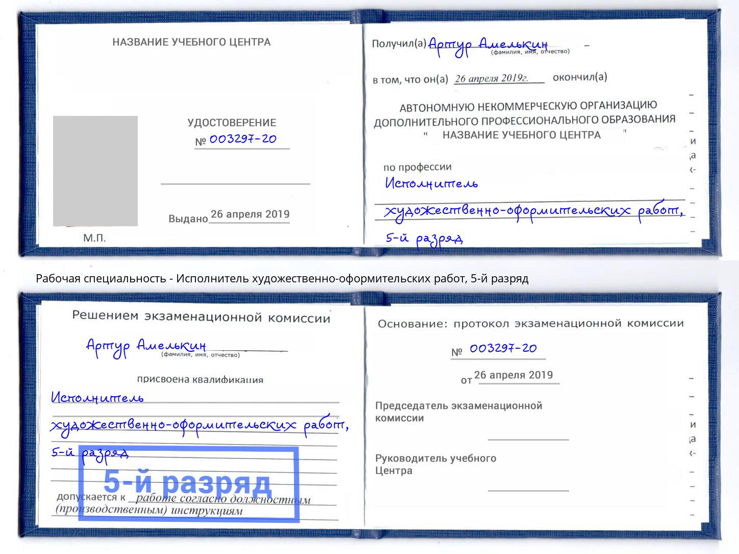 корочка 5-й разряд Исполнитель художественно-оформительских работ Назрань
