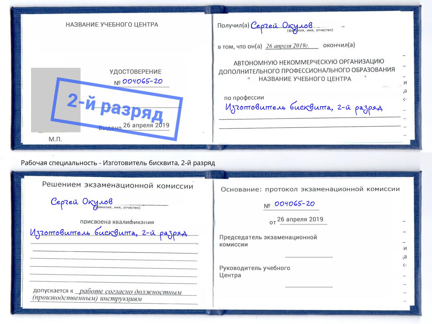 корочка 2-й разряд Изготовитель бисквита Назрань