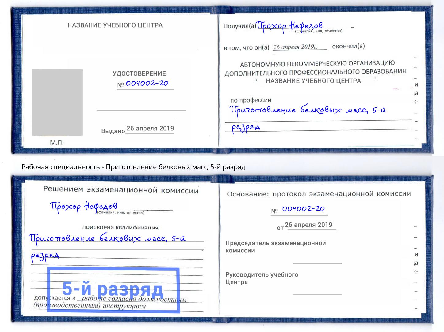 корочка 5-й разряд Приготовление белковых масс Назрань