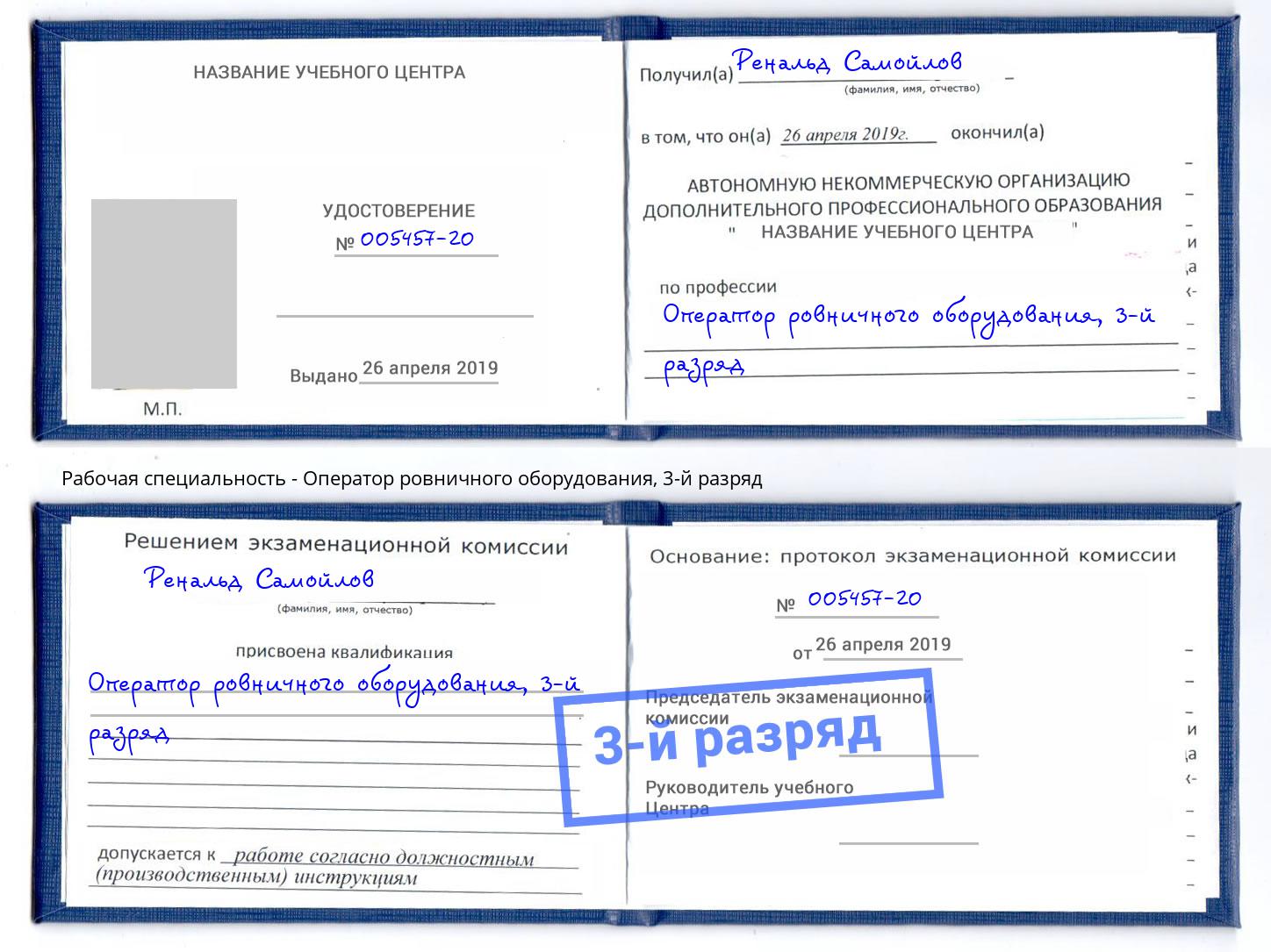 корочка 3-й разряд Оператор ровничного оборудования Назрань