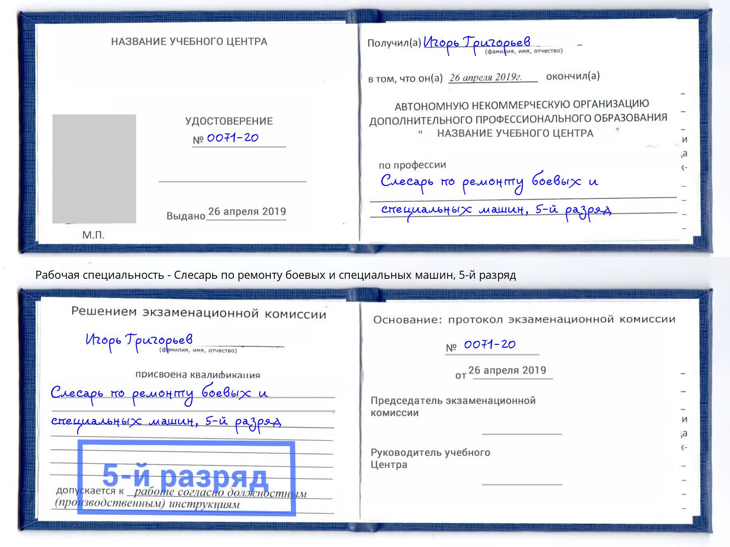 корочка 5-й разряд Слесарь по ремонту боевых и специальных машин Назрань