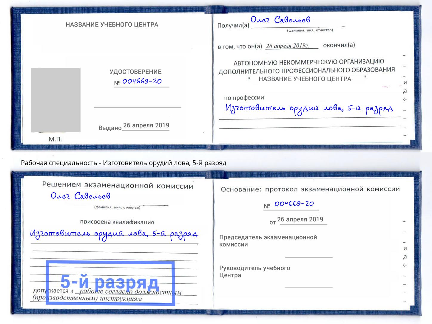 корочка 5-й разряд Изготовитель орудий лова Назрань