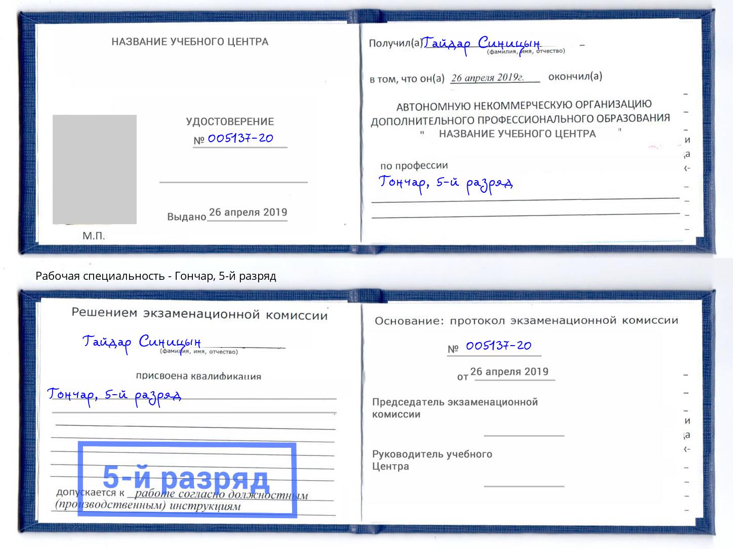 корочка 5-й разряд Гончар Назрань