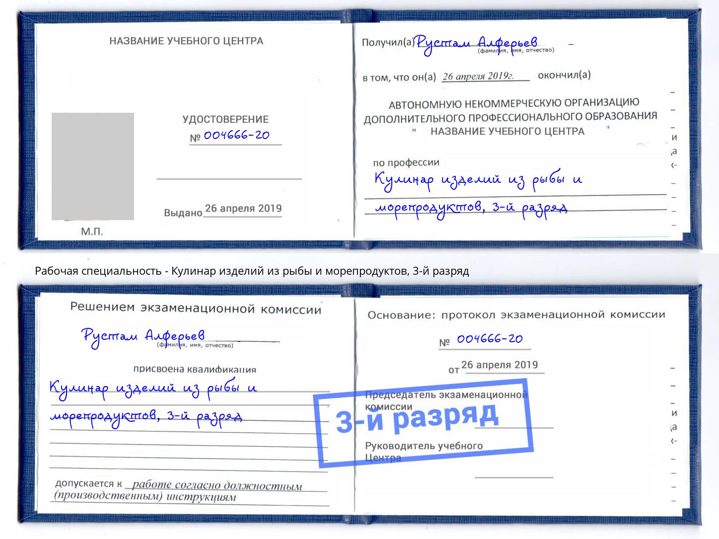 корочка 3-й разряд Кулинар изделий из рыбы и морепродуктов Назрань