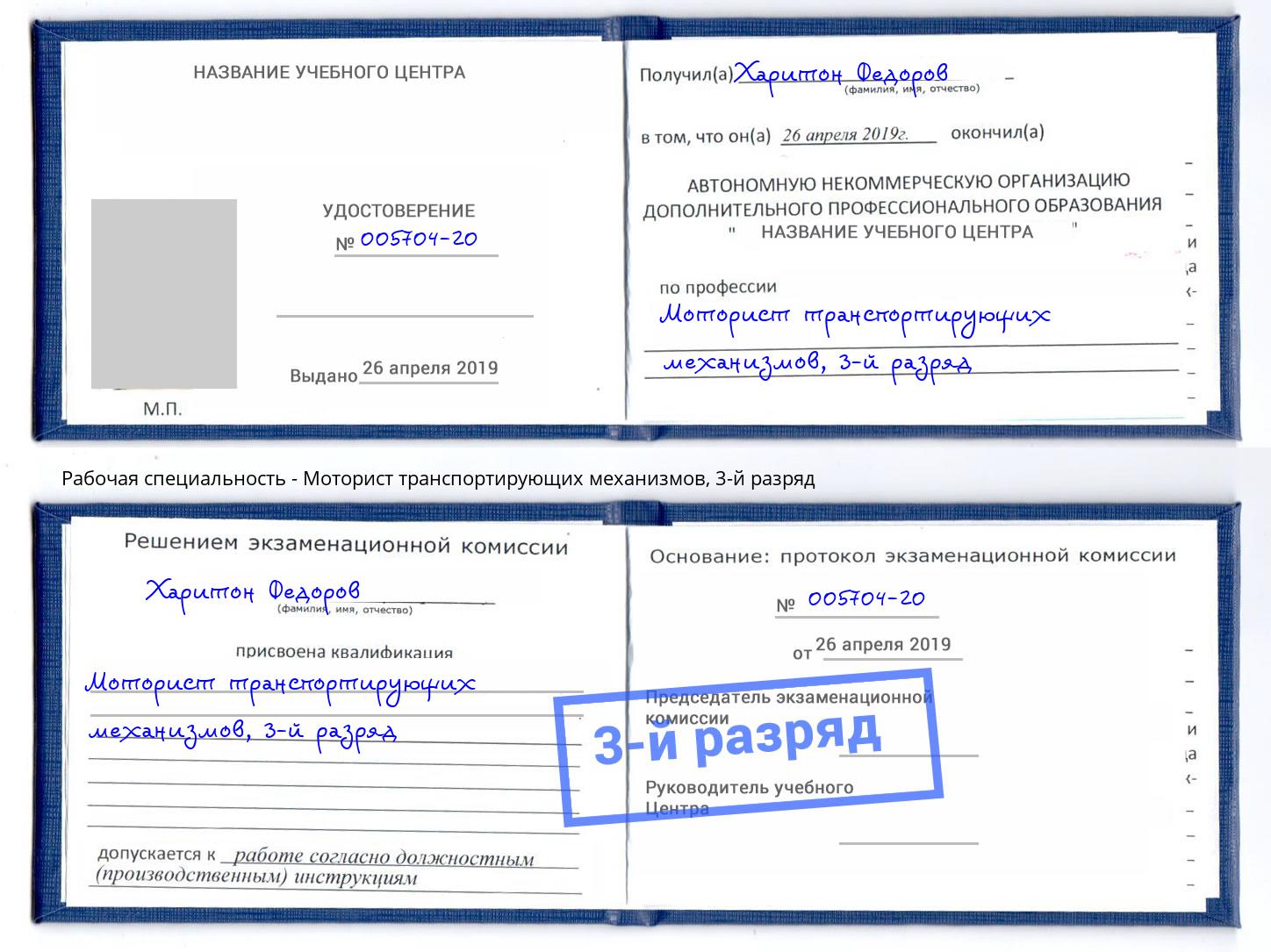 корочка 3-й разряд Моторист транспортирующих механизмов Назрань