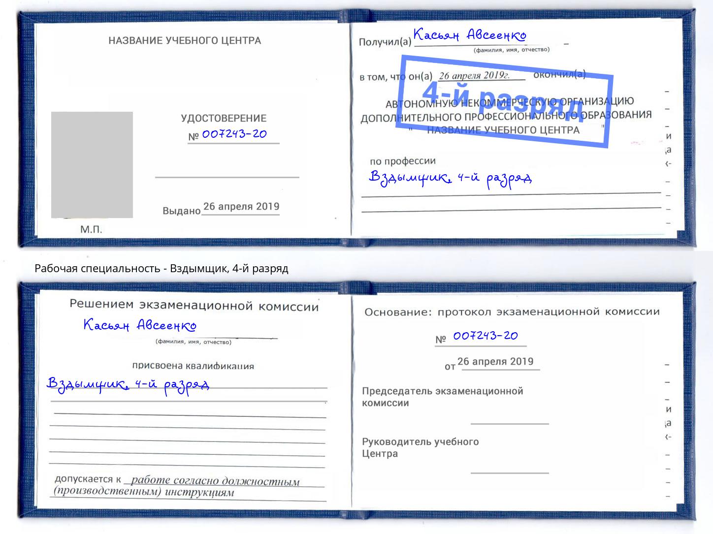 корочка 4-й разряд Вздымщик Назрань