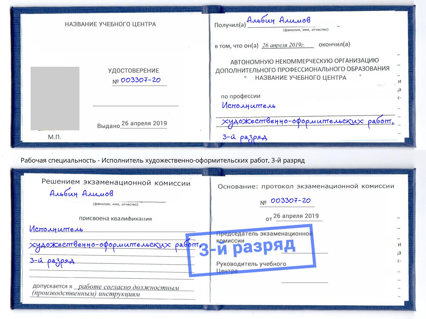 корочка 3-й разряд Исполнитель художественно-оформительских работ Назрань