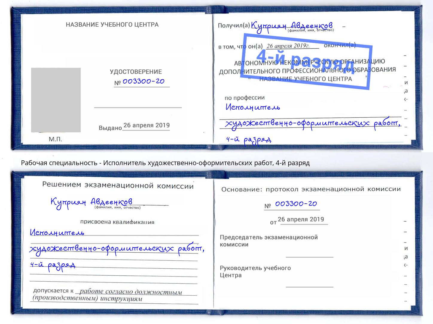 корочка 4-й разряд Исполнитель художественно-оформительских работ Назрань