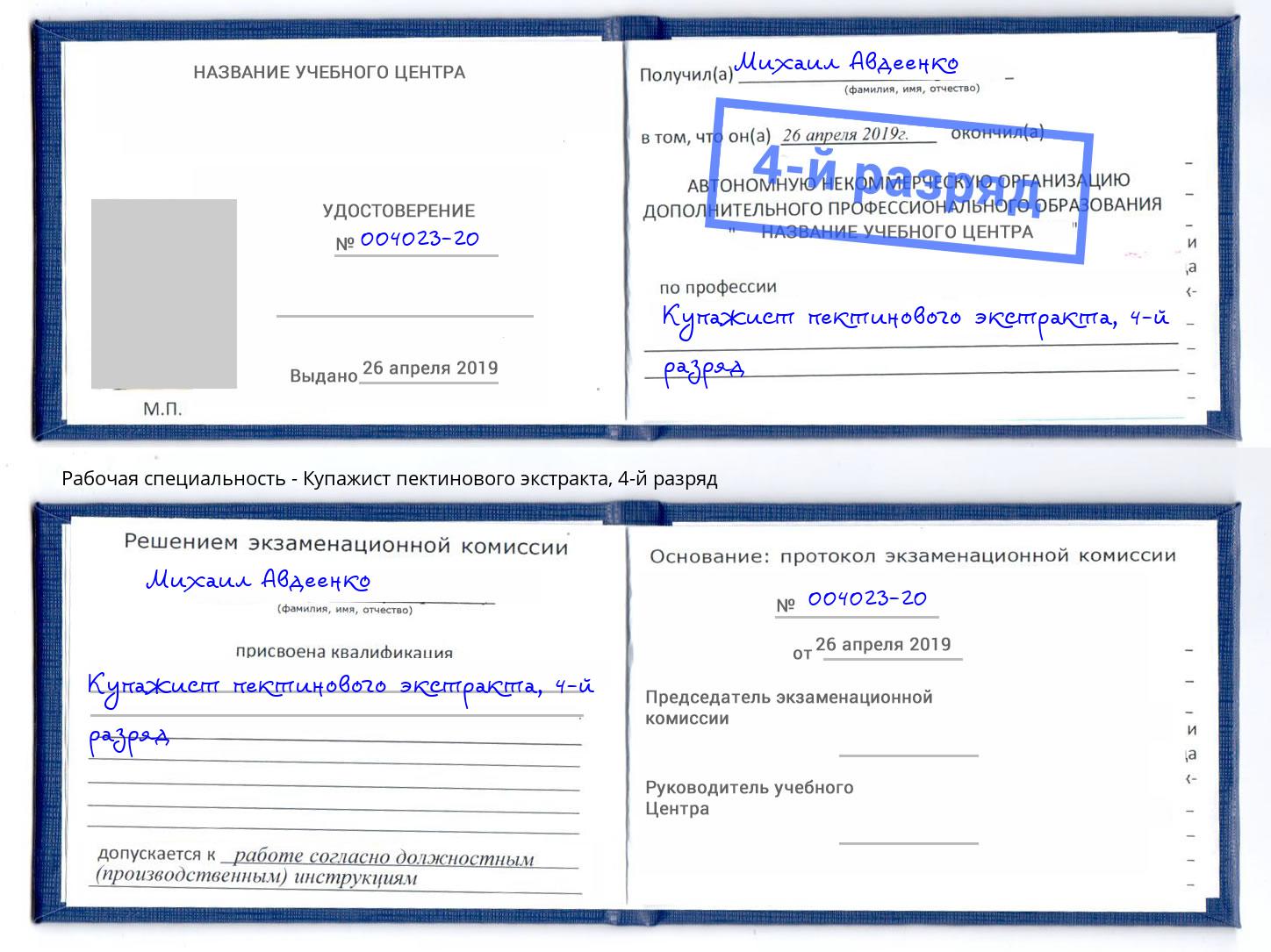 корочка 4-й разряд Купажист пектинового экстракта Назрань